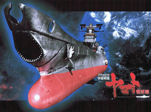 本体出品・MAX】三共 CRF宇宙戦艦ヤマト 復活篇 - パチンコ・パチスロ